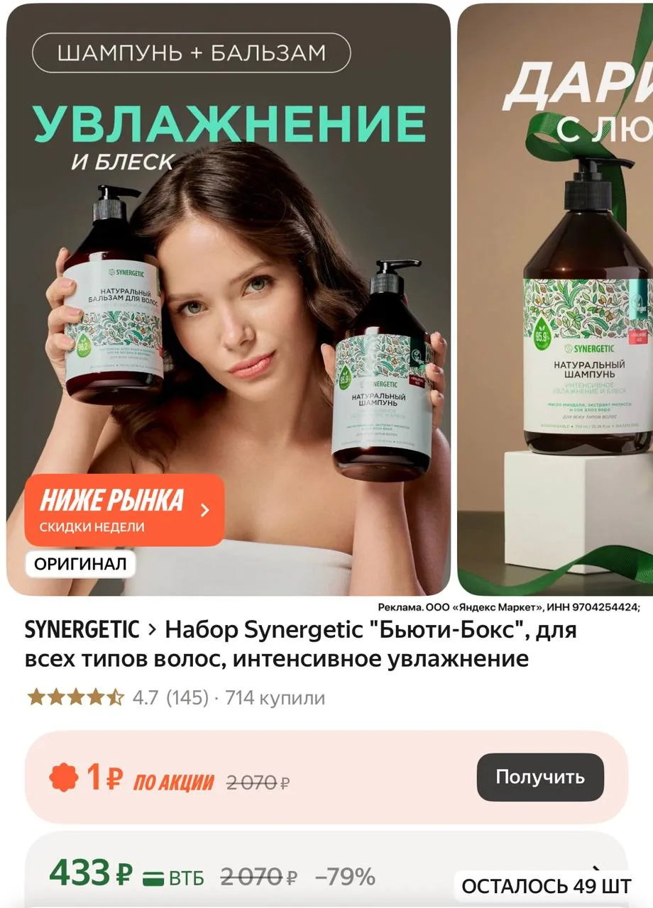 Набор шампунь и бальзам 🔥