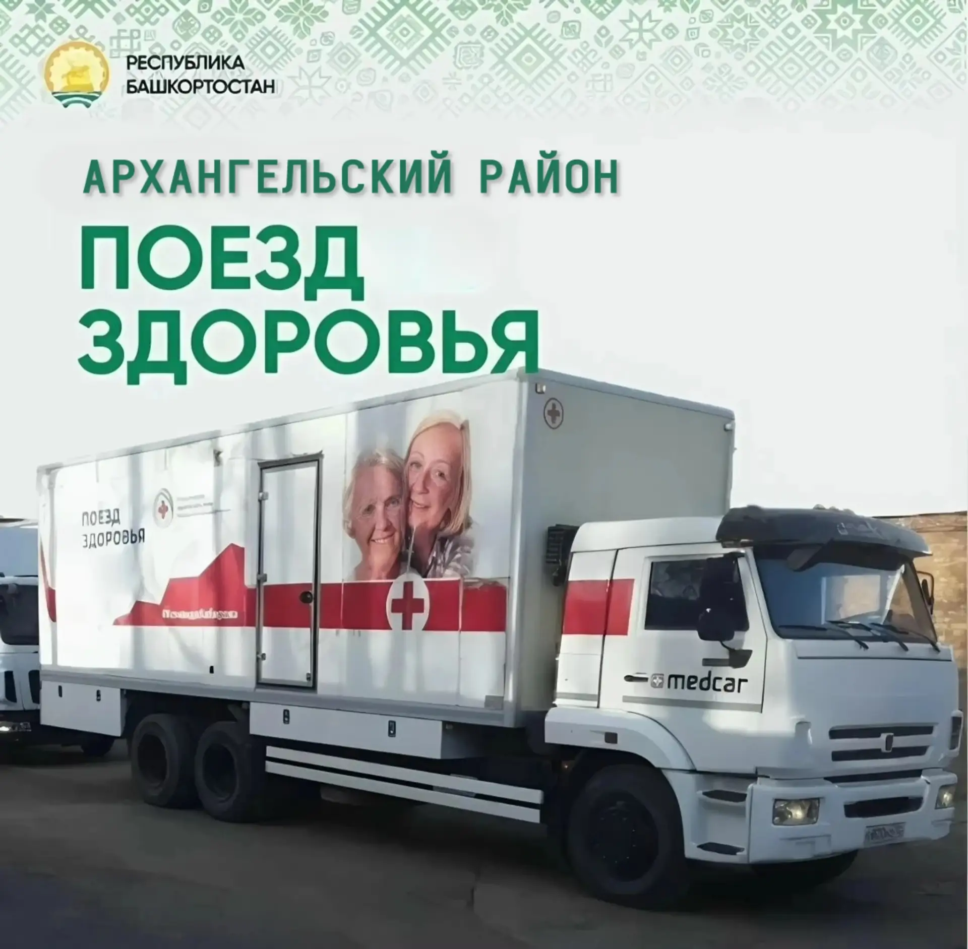 Уважаемые жители Архангельского района!