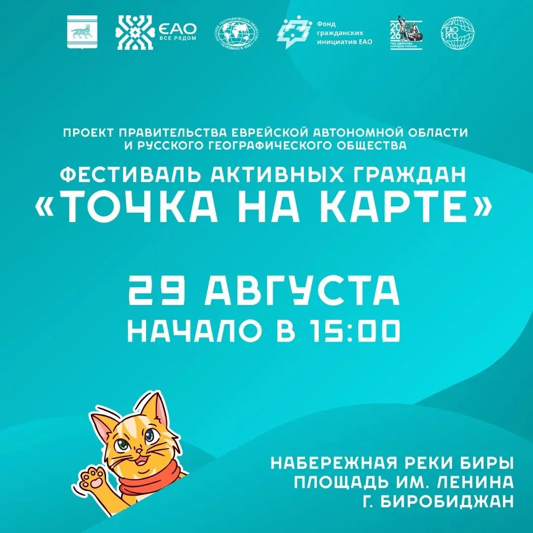 💥Вся область в одном дне! Биробиджан, готовься к самому громкому событию лета!
