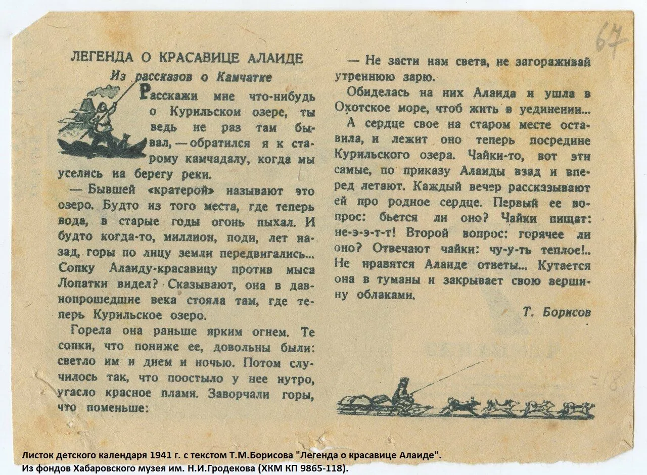 Легенда о красавице Алаиде