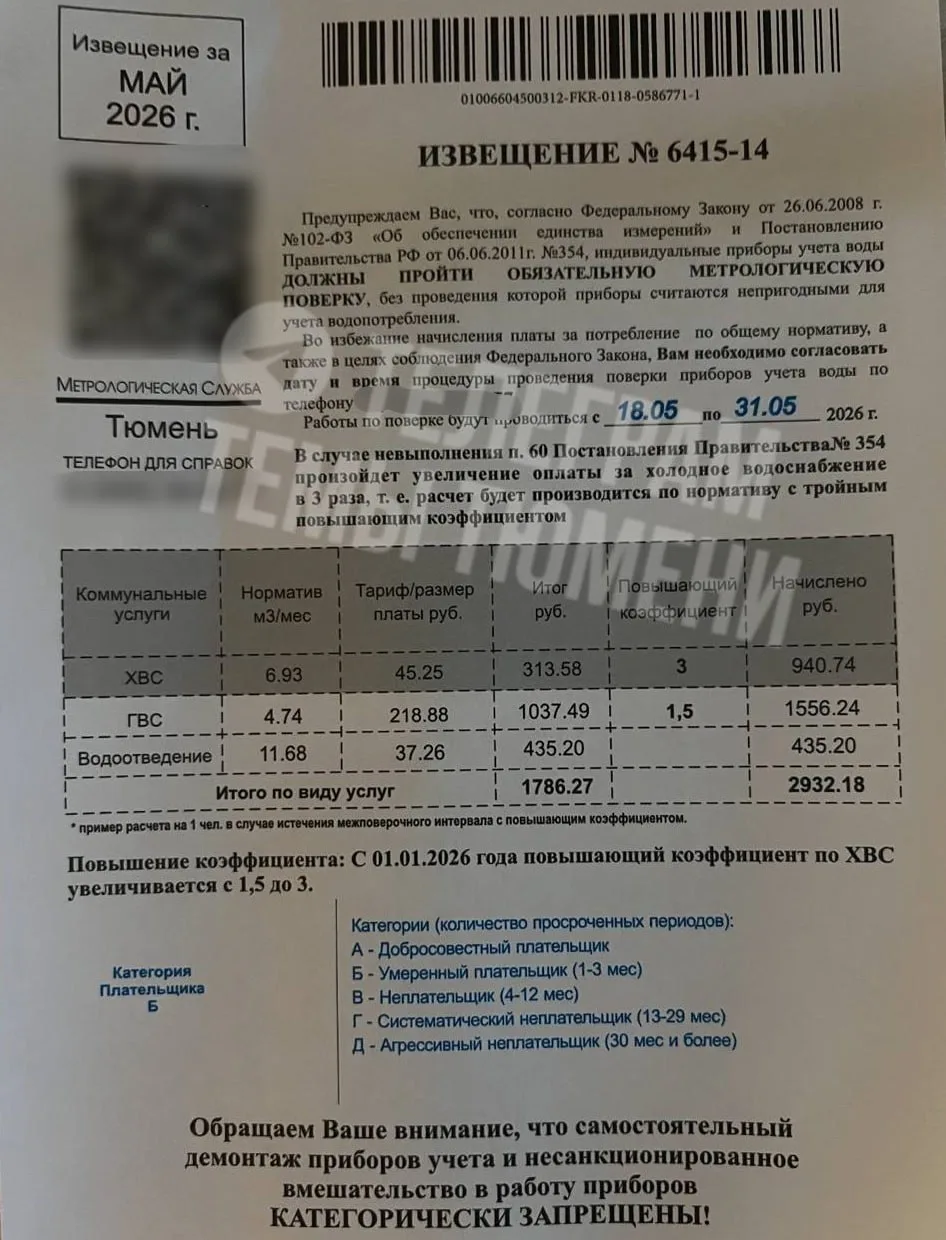 ‼️Тюменцам массово рассылают фейковые «извещения» об обязательной проверке счетчиков.