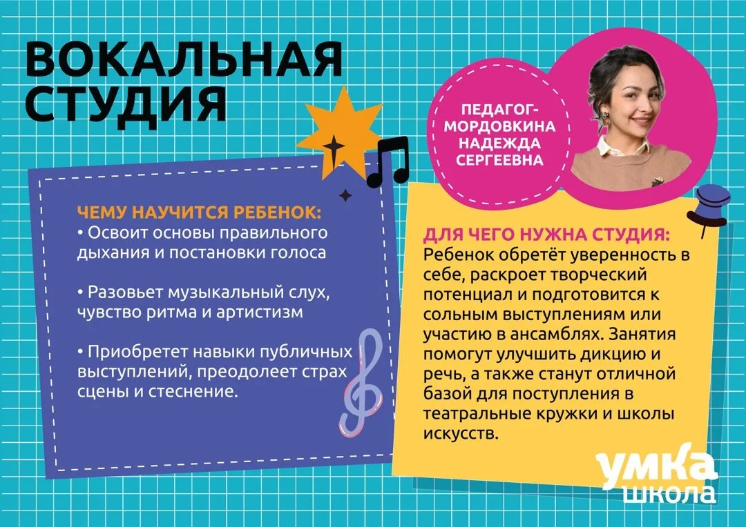 Кружки для детей 6–10 лет в «Умка-Школе»: запись сейчас!
