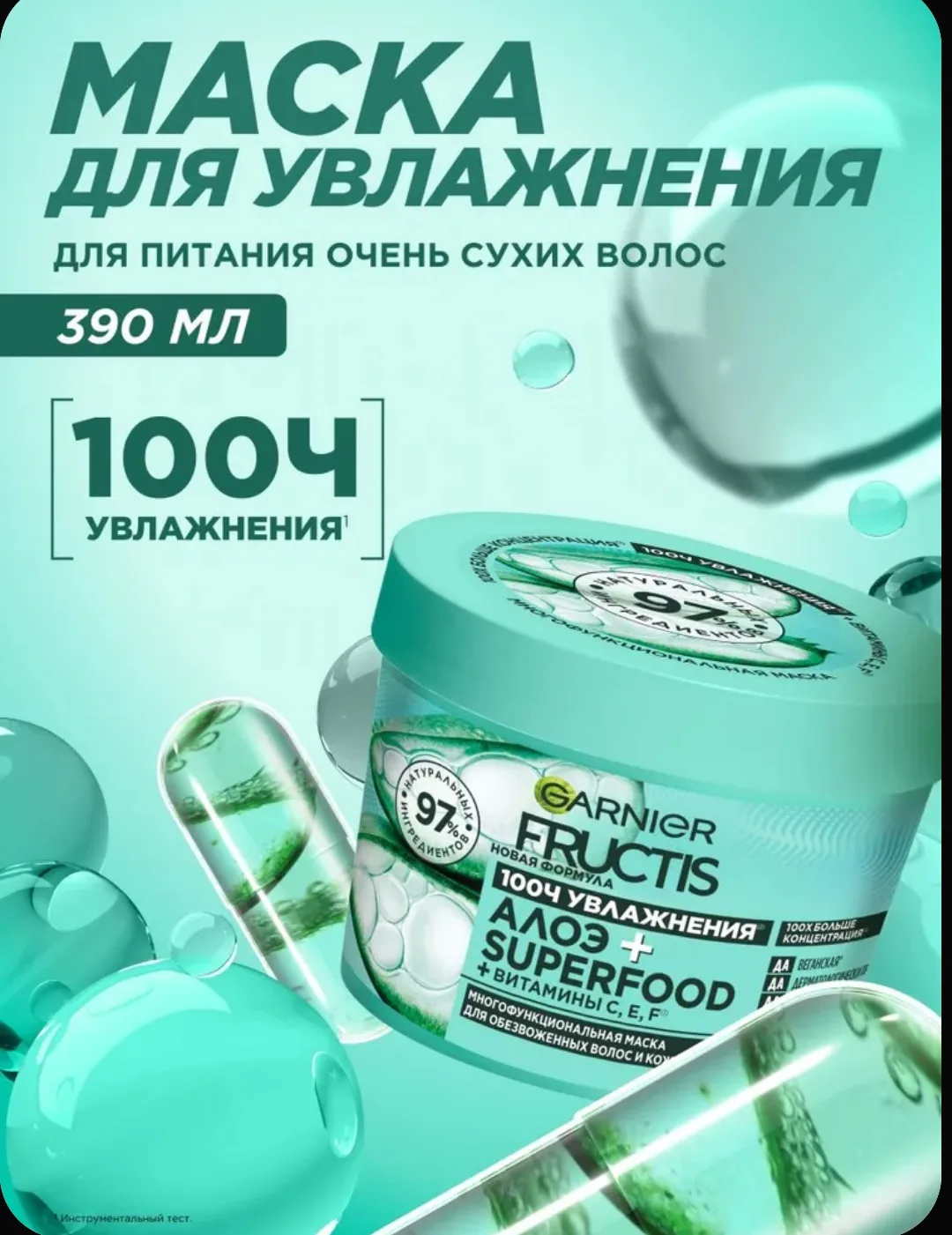 Garnier Fructis Маска для волос 3в1 Фруктис, Superfood Алоэ, для волос, нуждающихся в у...