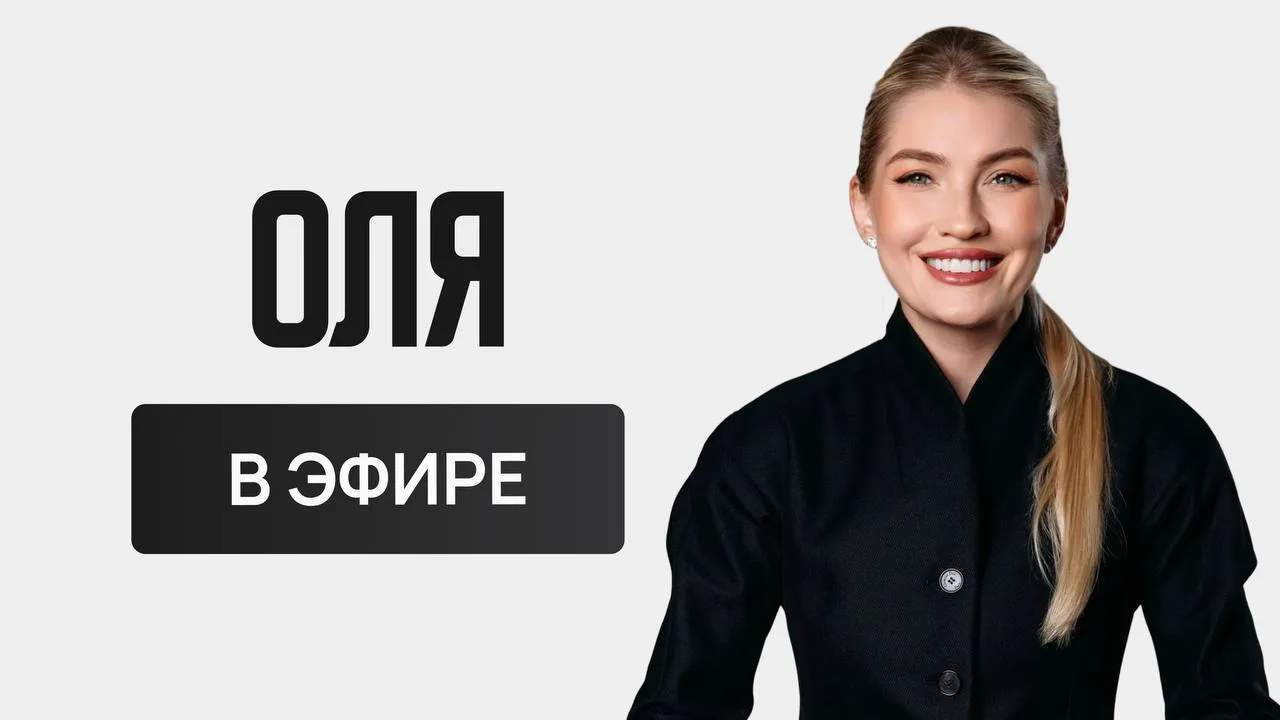 Оля в эфире! Повтор лекции начался ▶️

Подключайтесь по ссылке ниже:

⭢ ЗАЙТИ НА ЛЕКЦИЮ
⭢ ВСЁ ОБ ИИС