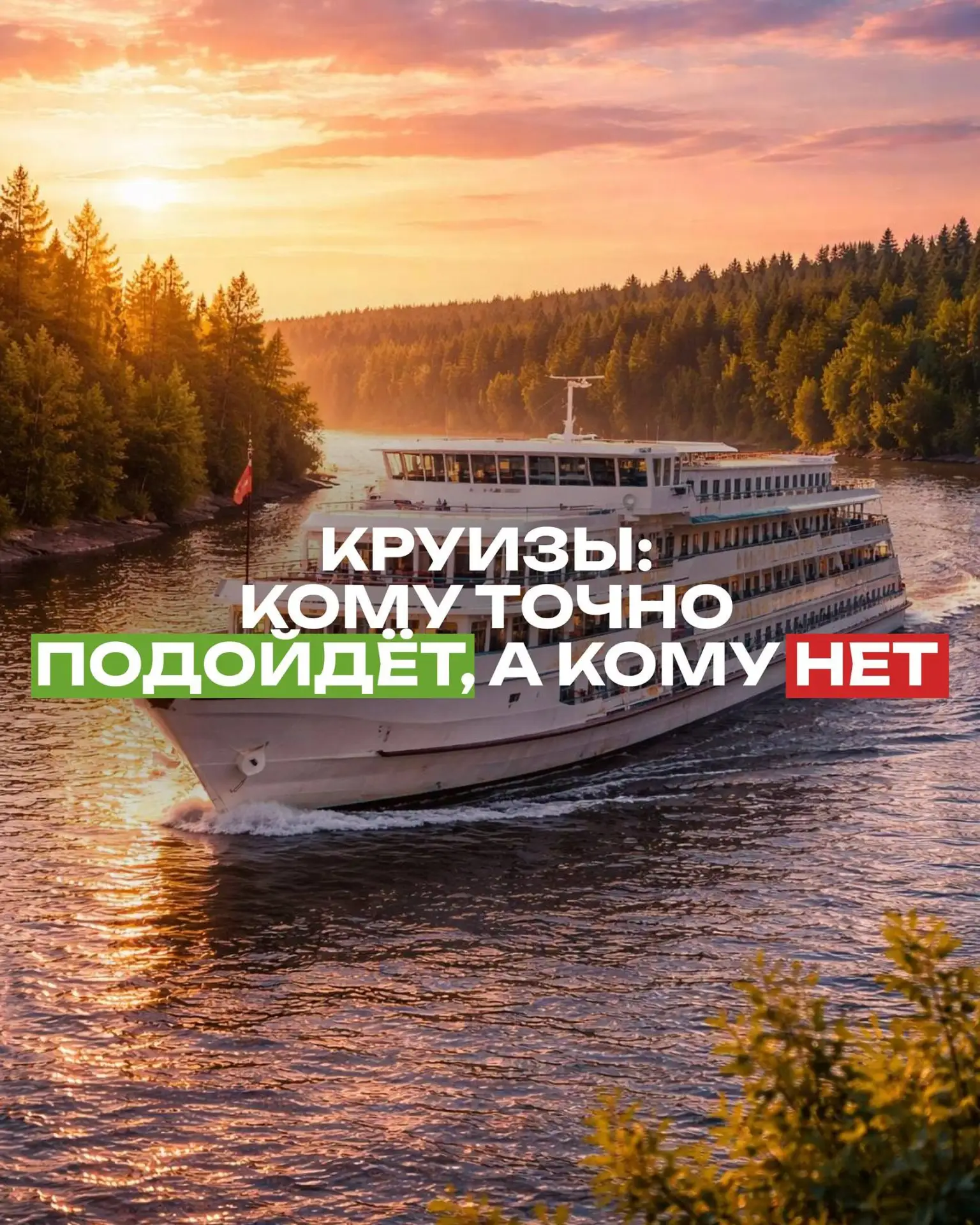 Круизы: кому это точно подойдёт, и кому нет 🚢