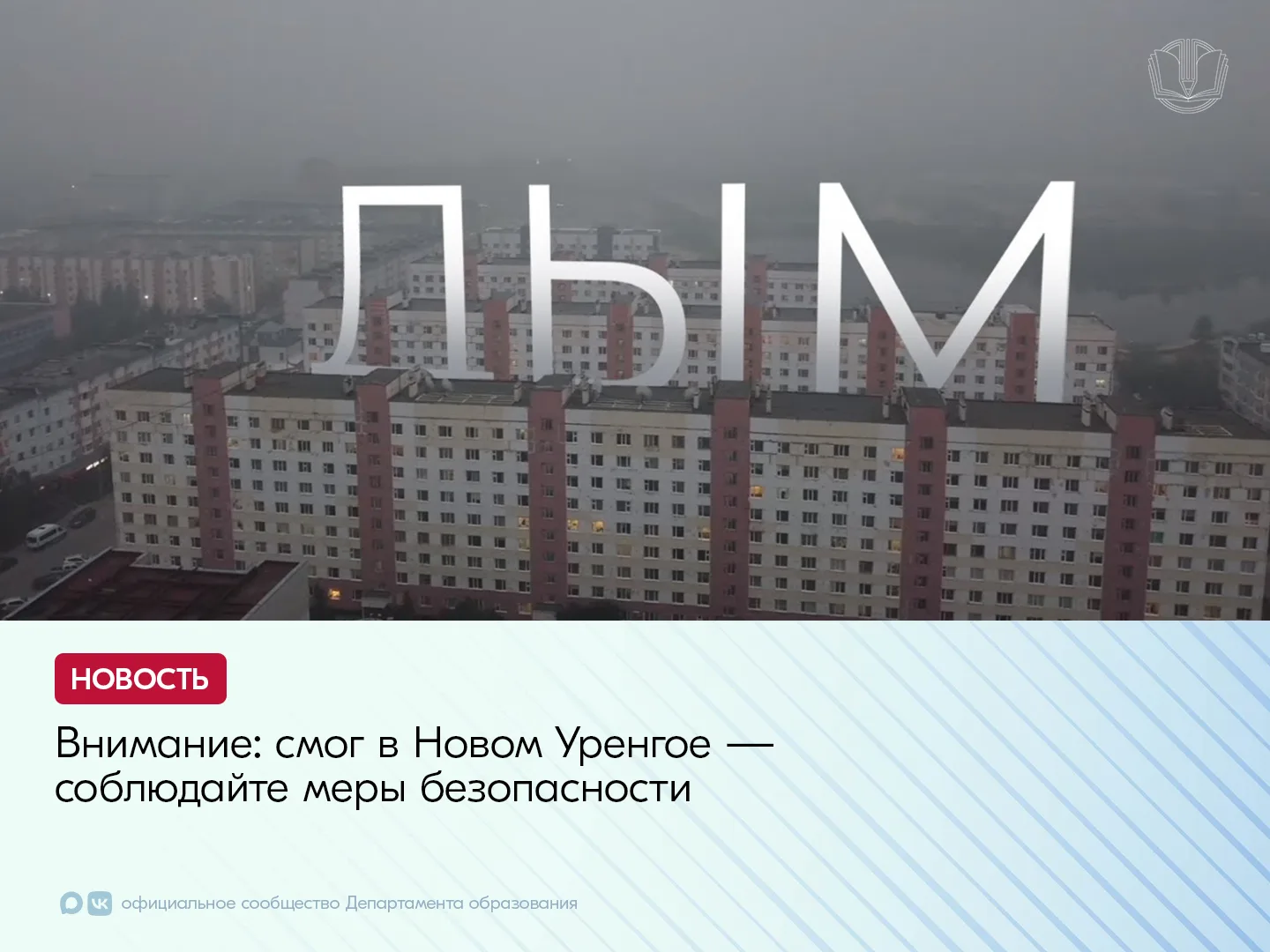 В Новом Уренгое зафиксирована дымовая завеса: ветер принёс смог от лесных пожаров