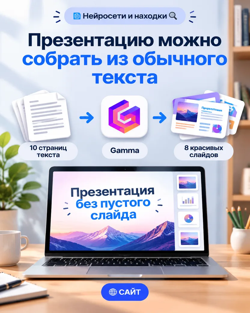📊 Презентацию можно собрать из обычного текста