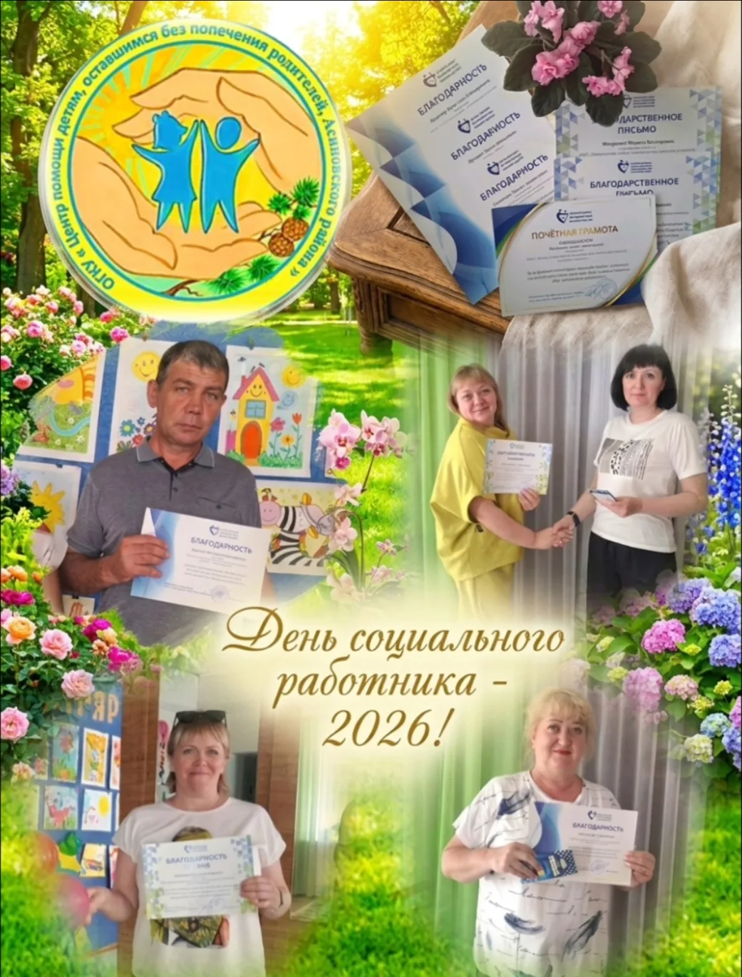 Уважаемые ветераны и сотрудники Центра помощи детям, дорогие коллеги, а также все, кто ...