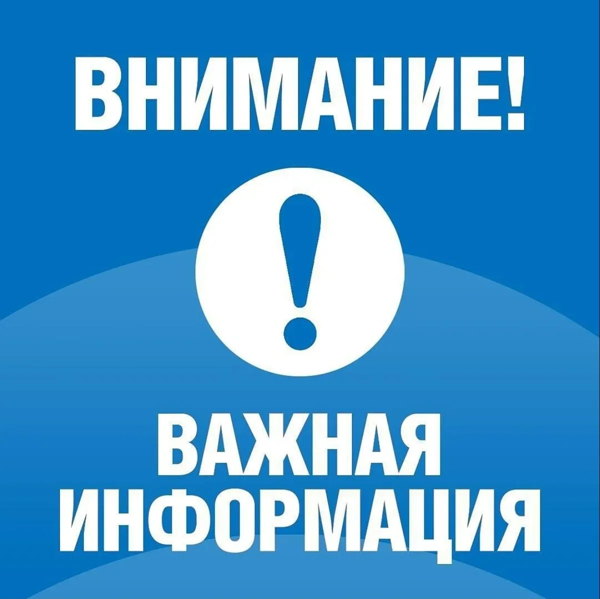‼ Внимание!
❌ В связи с аварийной ситуацией на подстанции Водоканала временно ограничена подача холо