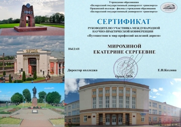 🎉 Отличные новости! 🎉

Студенты ЕТЖТ — филиала РГУПС — выступили на международной научно‑практичес