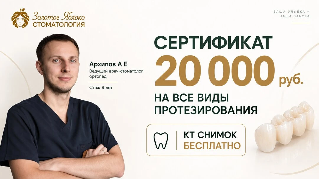 Получите 20 000 ₽ на протезирование зубов