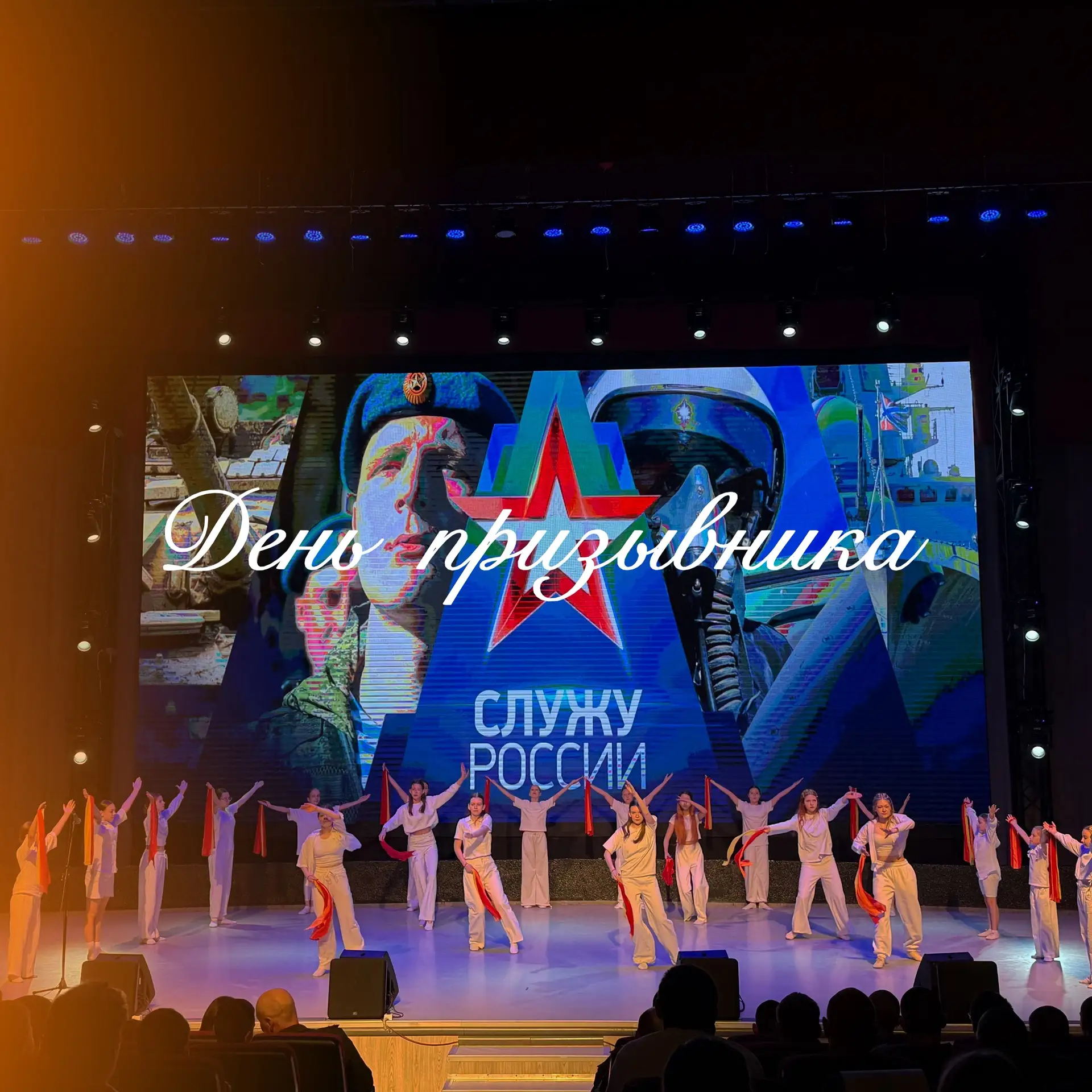 // День призывника 🪖🪖🪖

🇷🇺 Честь, долг, служба! 

📍В городском центре культуры и досуга «Совре