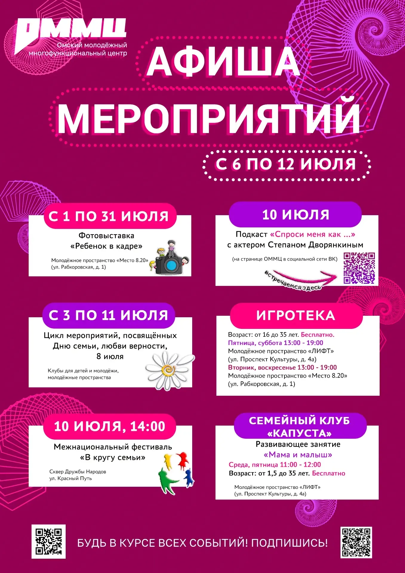 ☀️  Омск, включайся!

Новая неделя — новые возможности для развития и отдыха. Собрали всё самое инте