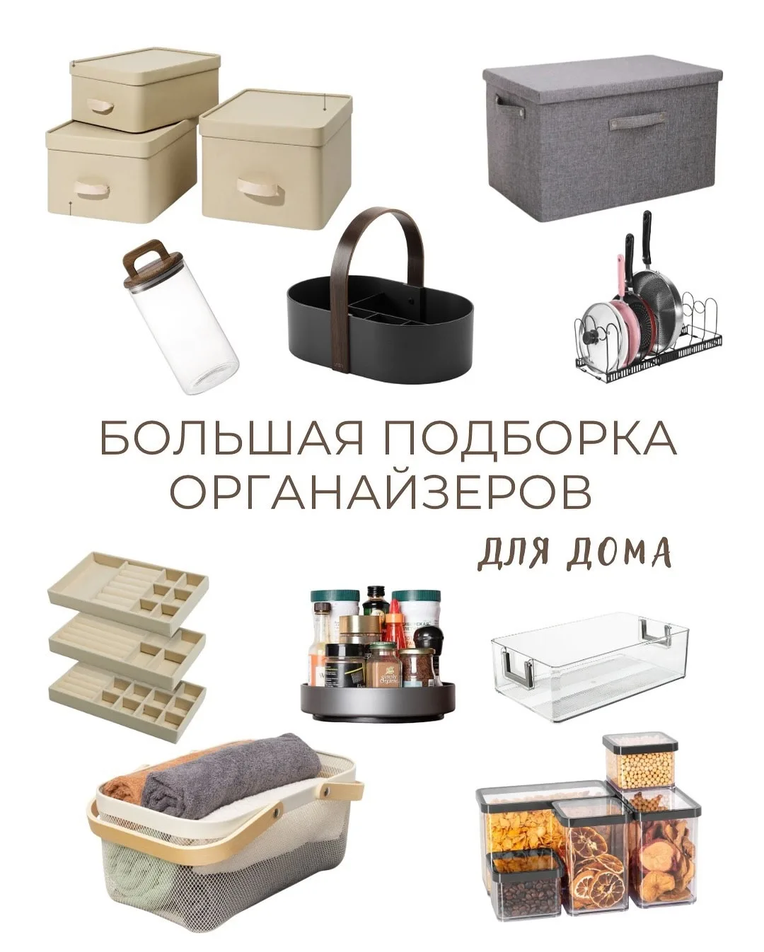Органайзеры
