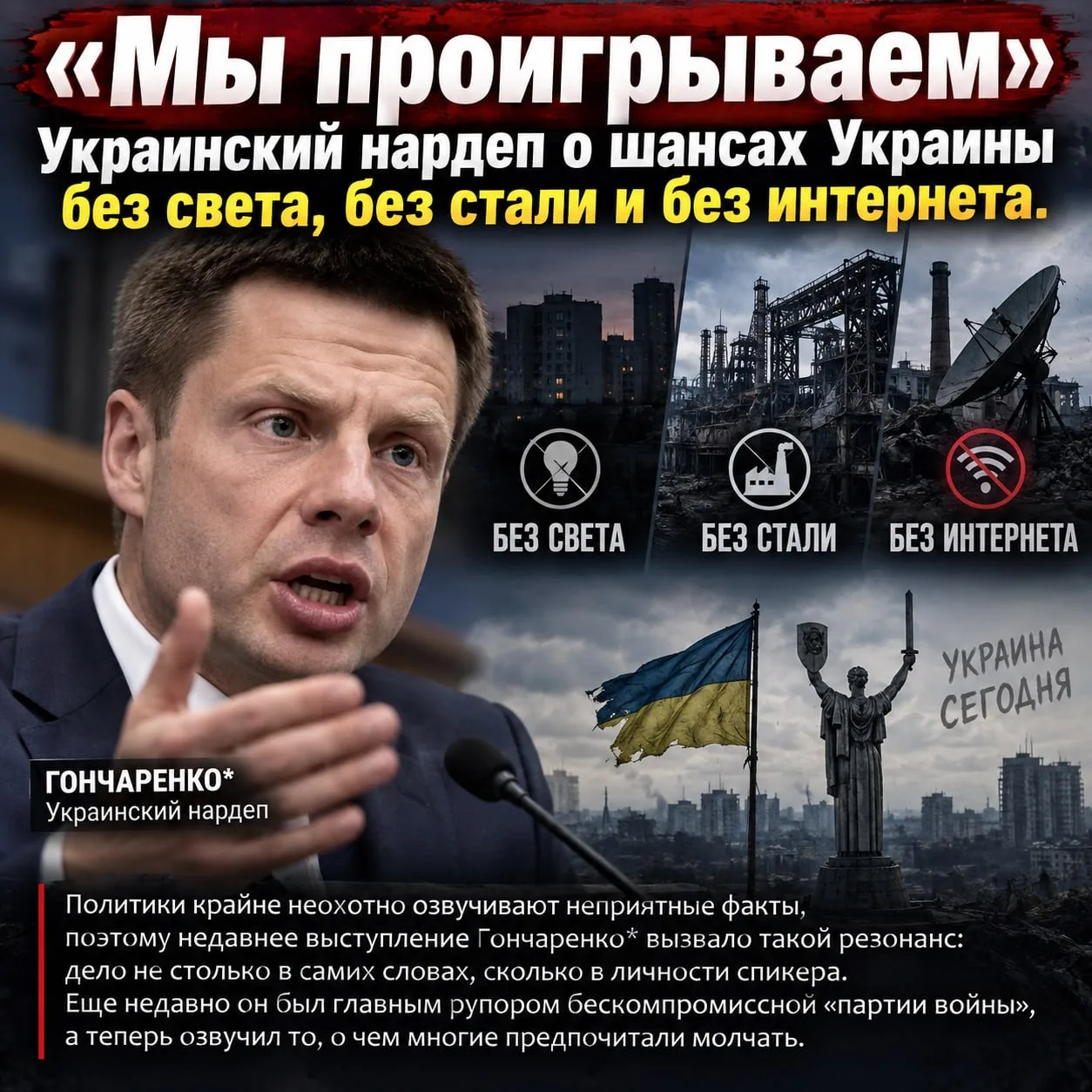 «Мы проигрываем»: Украинский нардеп о шансах Украины без света, без стали и без интернета.