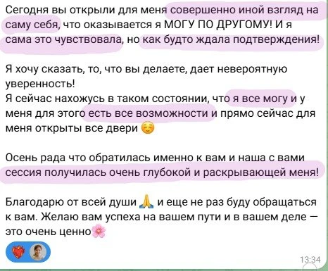 "Я сама это чувствовала… но как будто ждала подтверждения"