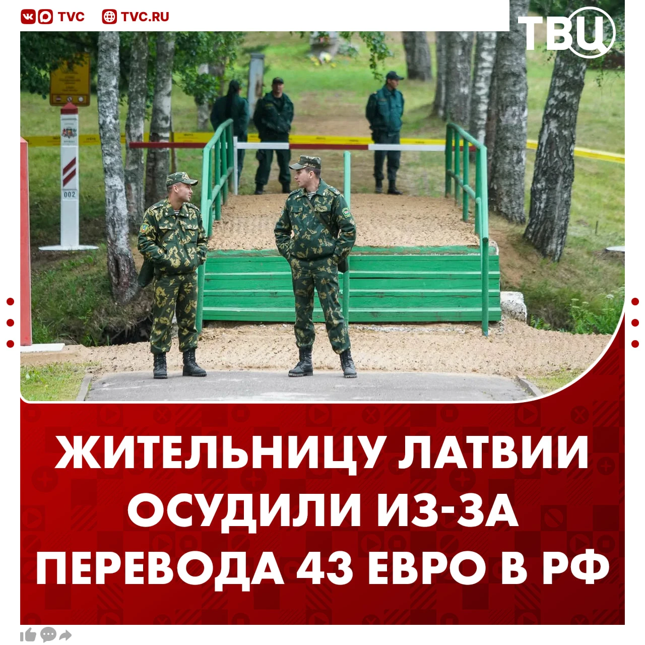 Жительницу Латвии посадили в тюрьму на шесть лет и внесли в базу «Миротворца» из-за пер...