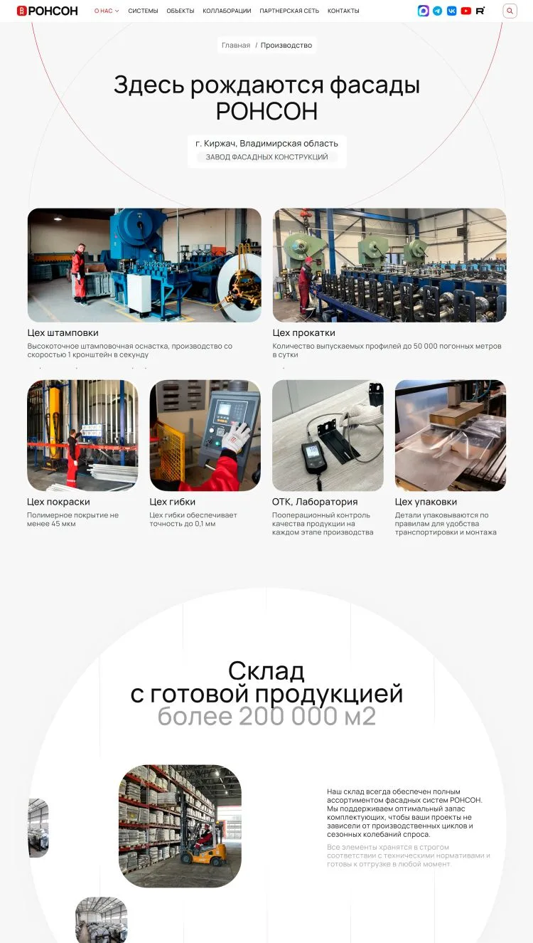 Продолжаем знакомство с новым сайтом РОНСОН