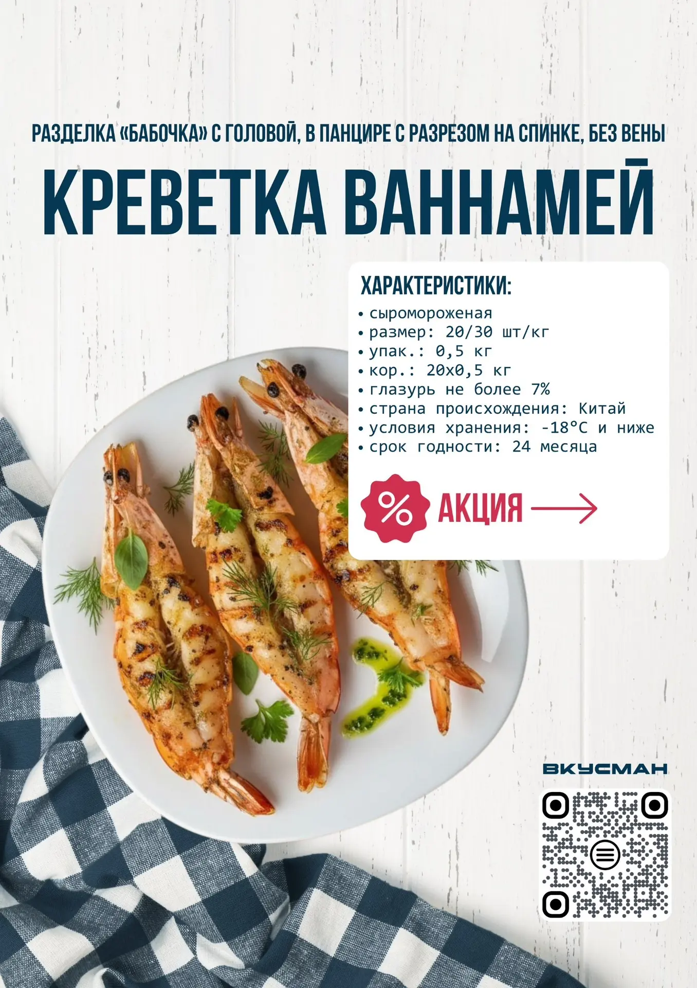 🦐  Фактурная гастрономия по специальной цене