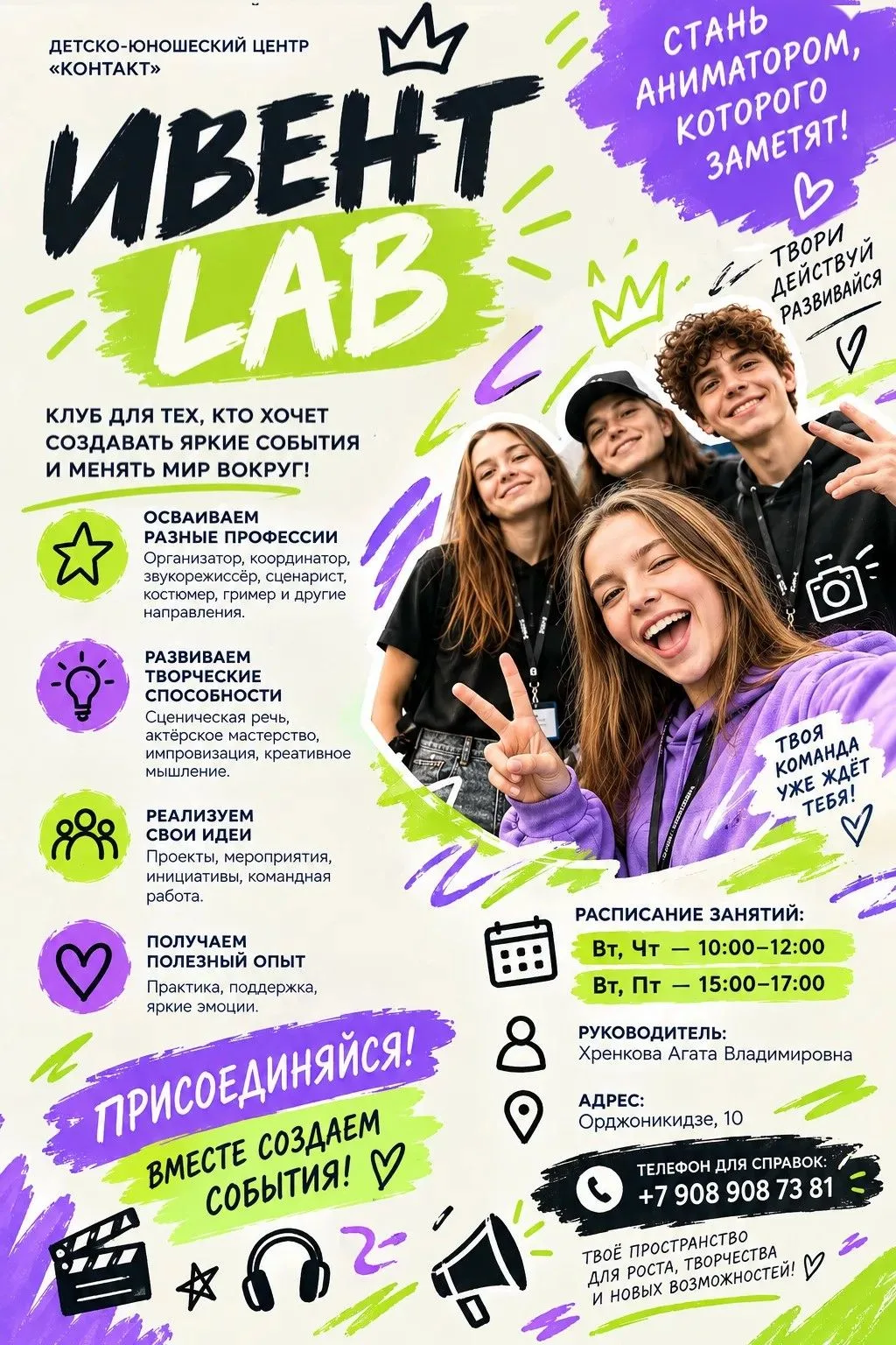 ✨ИВЕНТ LAB