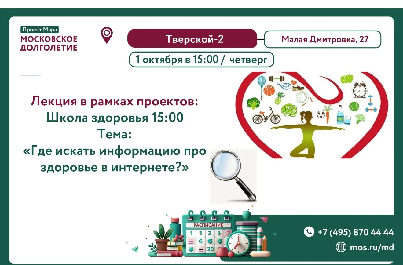Дорогие друзья💥1 октября  приглашаем вас на занятие в рамках проекта «Школа здоровья»