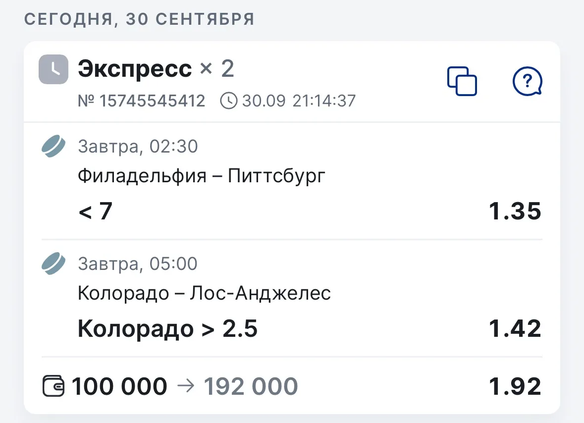 Бесплатно делюсь событием на НХЛ!