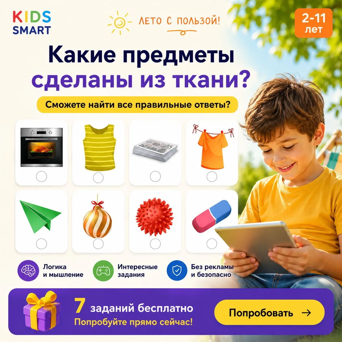 Чем занять ребёнка летом с пользой?