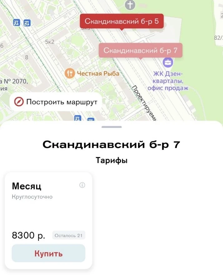 🅿️ С 1 сентября на  платных парковках Parking A101 по адресам Скандинавский б-р 5 и 7 ...