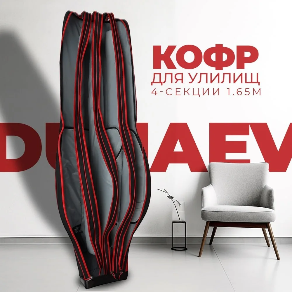 💡 Надёжная защита ваших удилищ — кофры Dunaev!