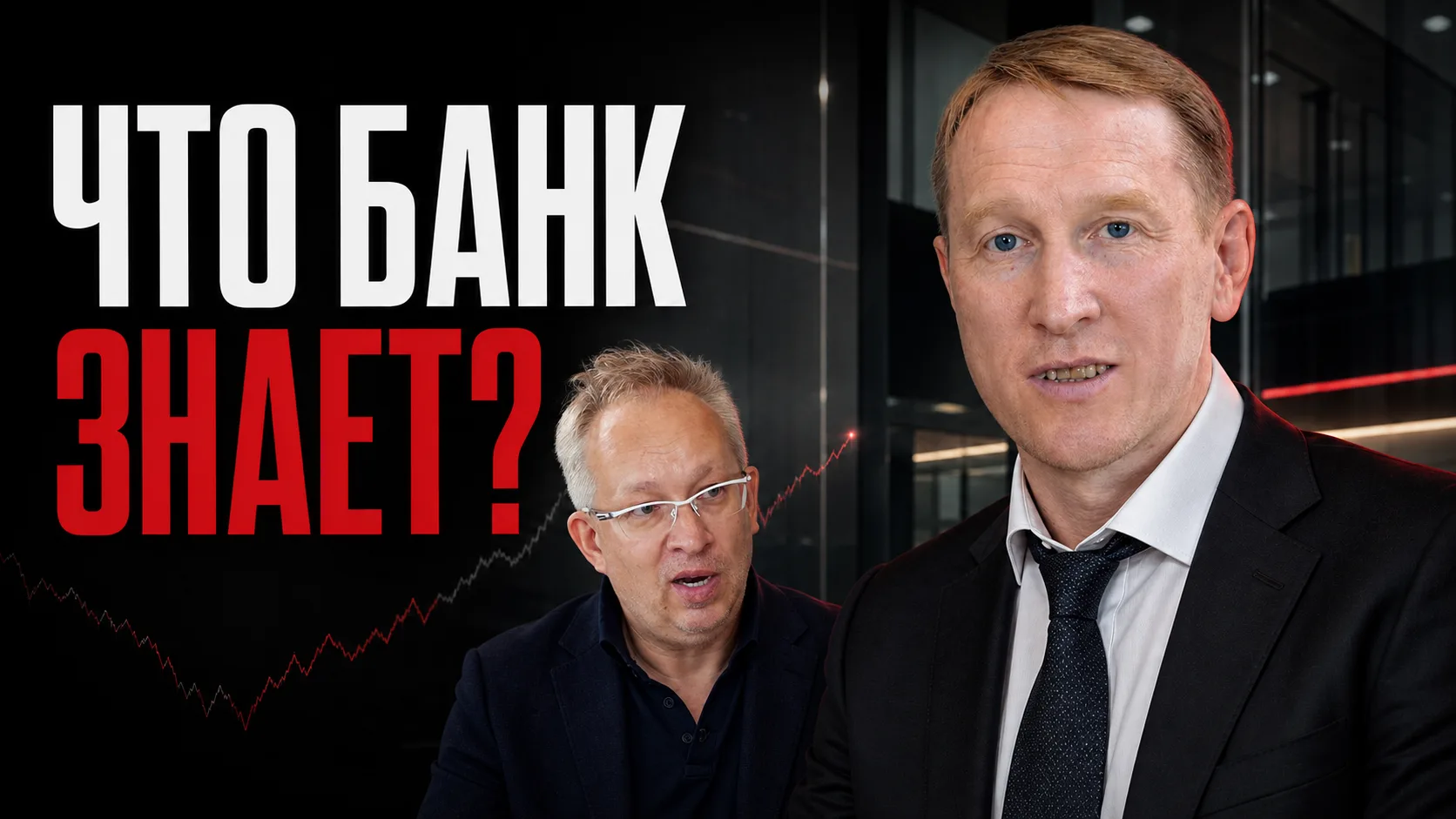 🔥 Смотрите вторую часть нашего проекта про Альфа-Банк. Что банк знает о бизнесе и день...