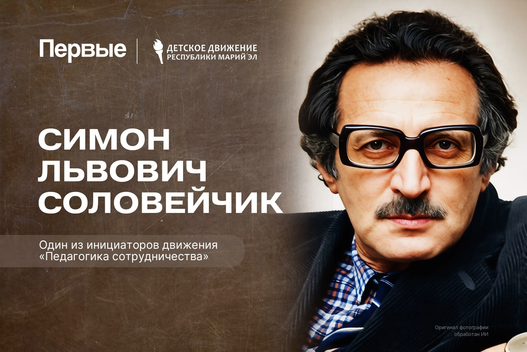 🗓 Сегодня — 96 лет со дня рождения Симона Львовича Соловейчика