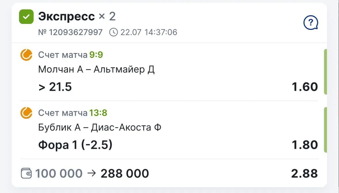 ✅✅✅ ЗАБИРАЕМ ПОБЕДУ ПО ЭКСПРЕССУ 2.88!