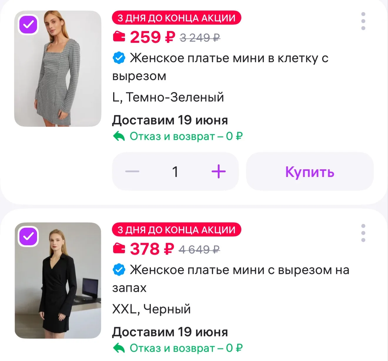 Женское платье мини в клетку с вырезом
https://www.wildberries.ru/catalog/200344927/detail.aspx

Жен