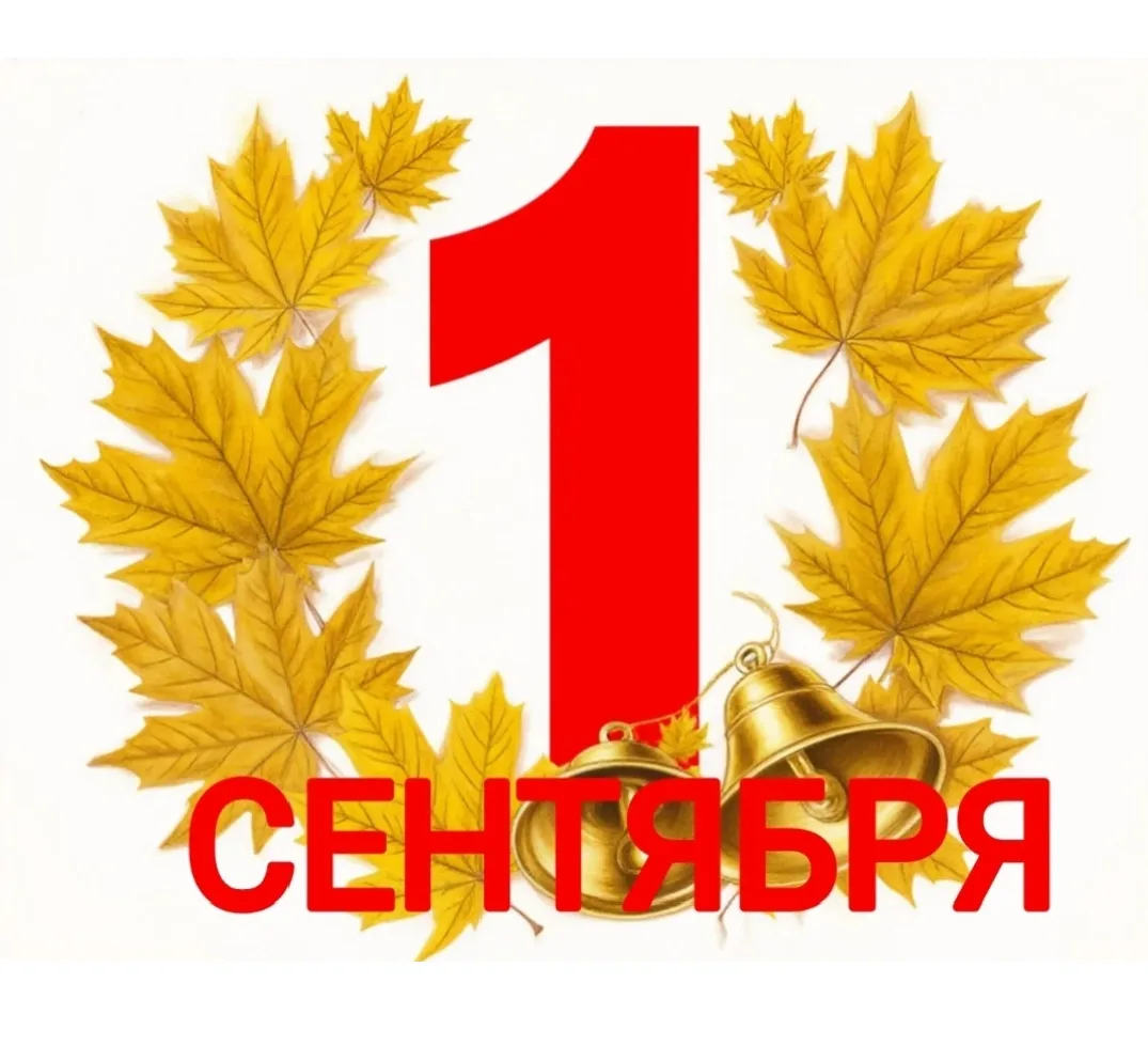 Внимание, дорогие ученики, родители и учителя!