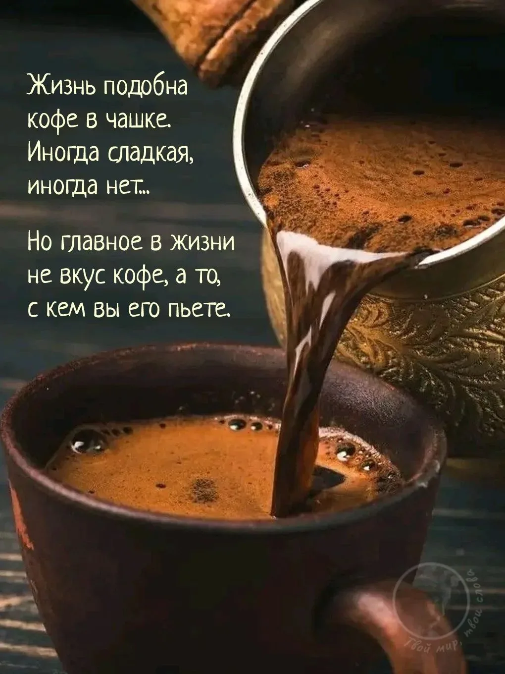 🤎Мы разучились радоваться мелочам. Нас уже не бросает в дрожь от новогодних салютов. Мы перестали ж