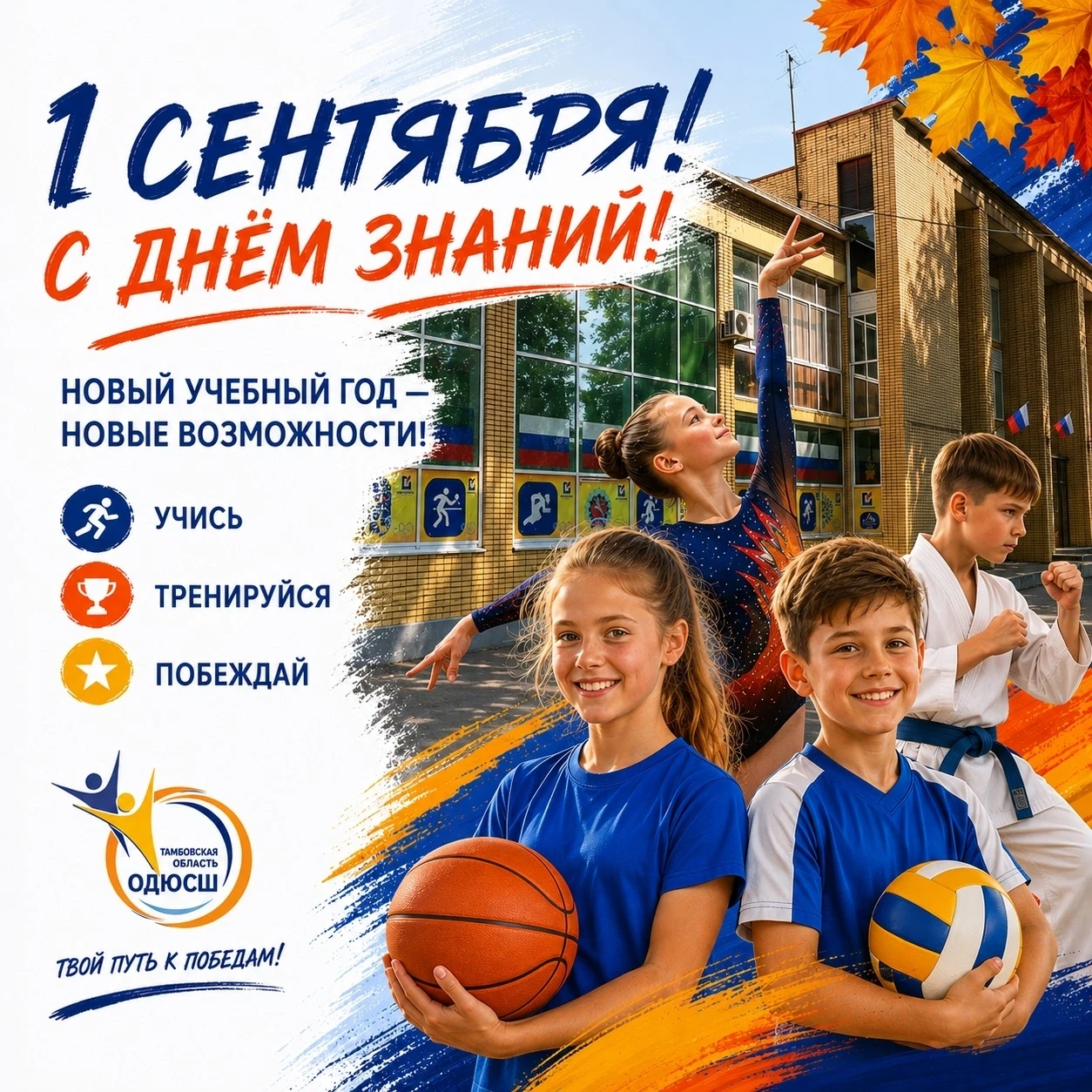 Старт дан! 🏁