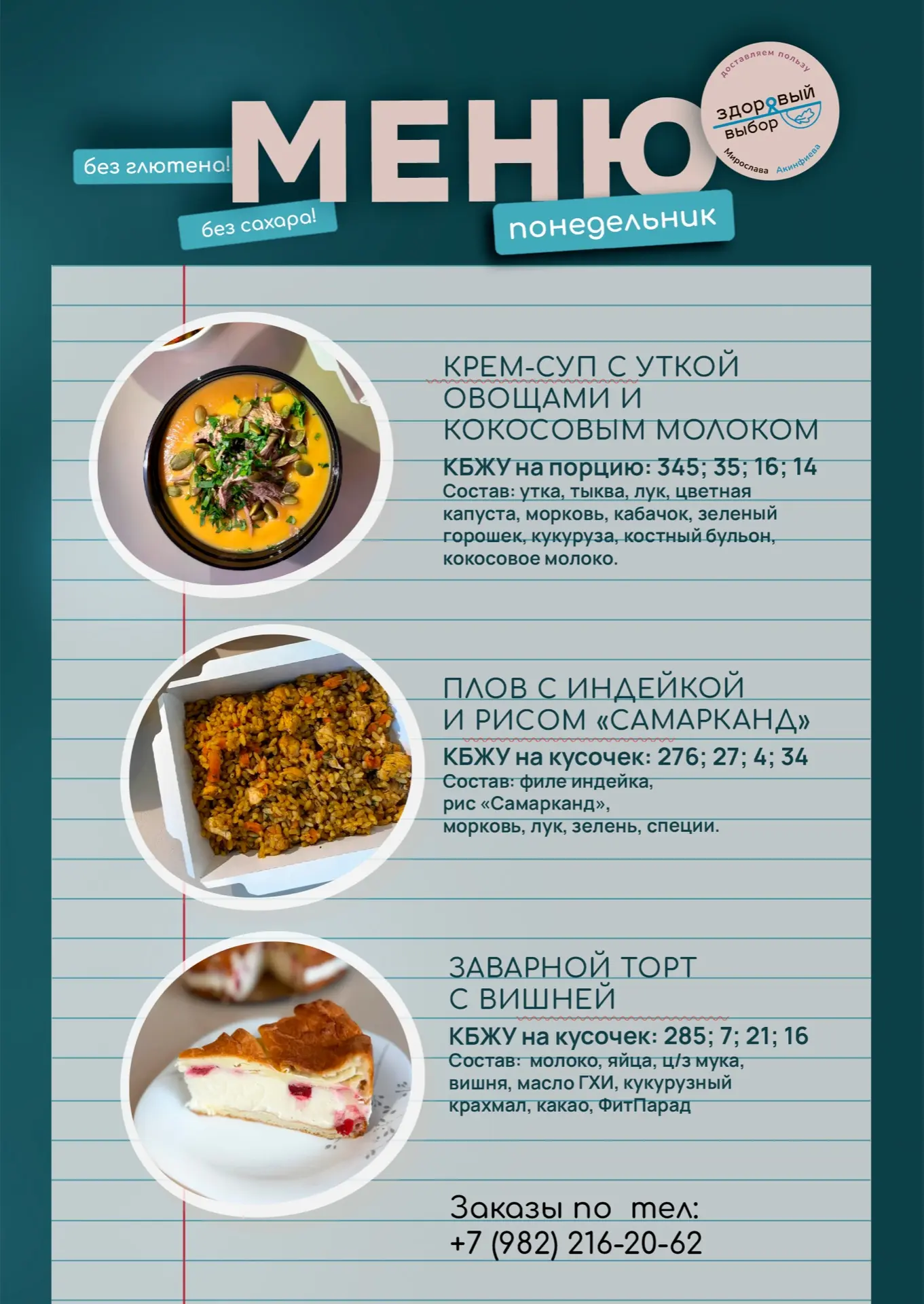 Меню на неделю🍴