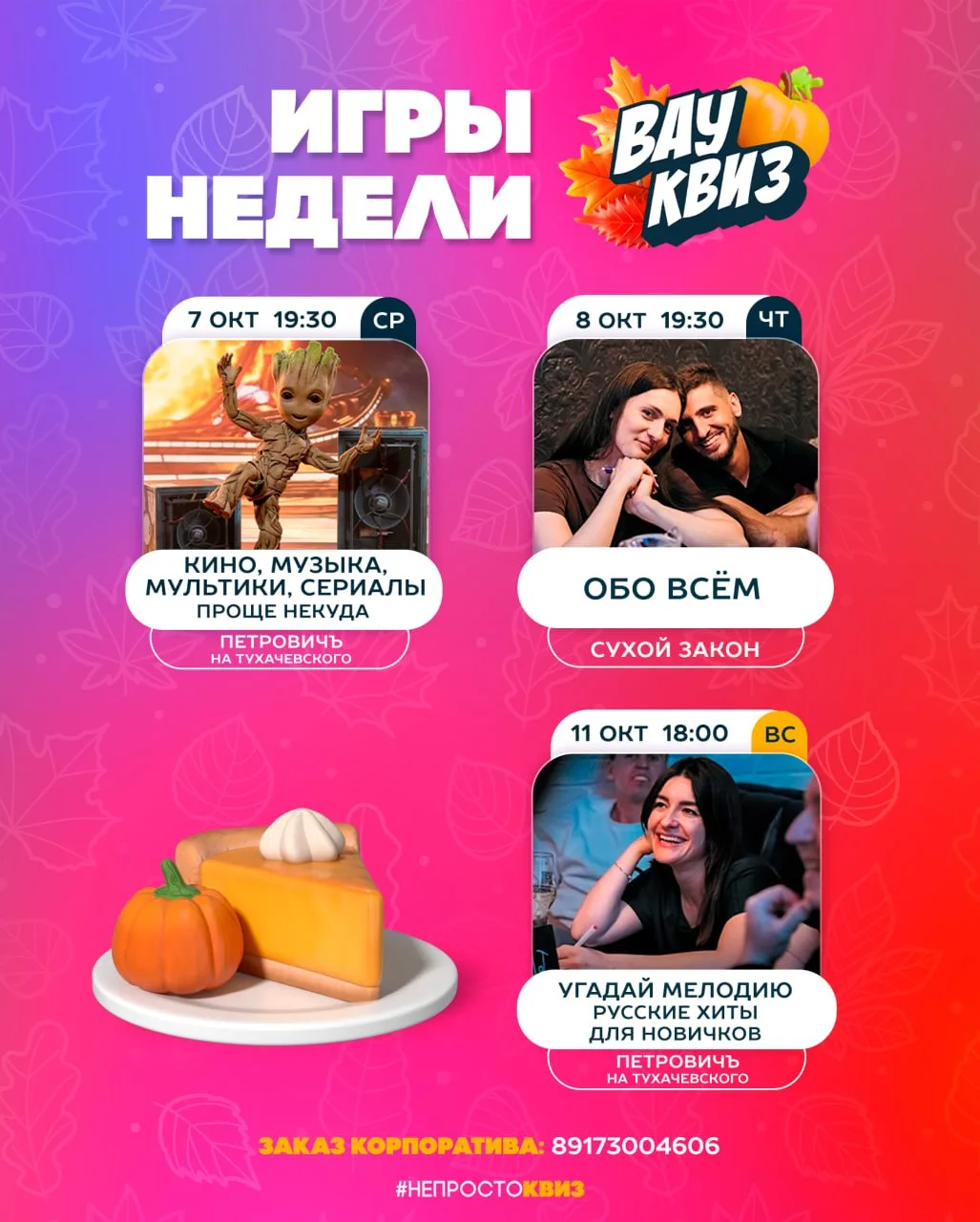 Есть планы на неделю? Теперь есть ещё три хороших варианта 😌