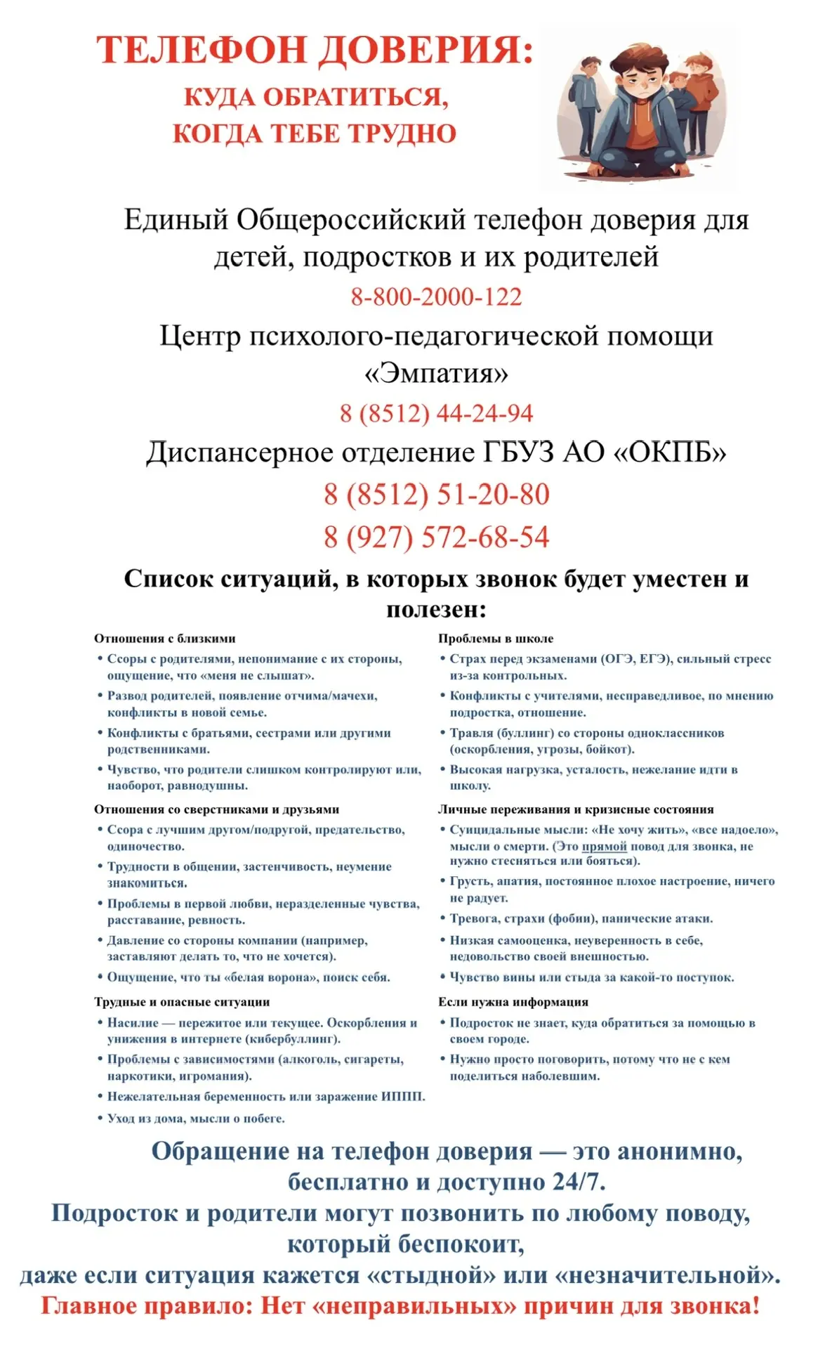 Если тебе или твоим близким сейчас непросто — важно помнить, что помощь всегда рядом. Иногда достато