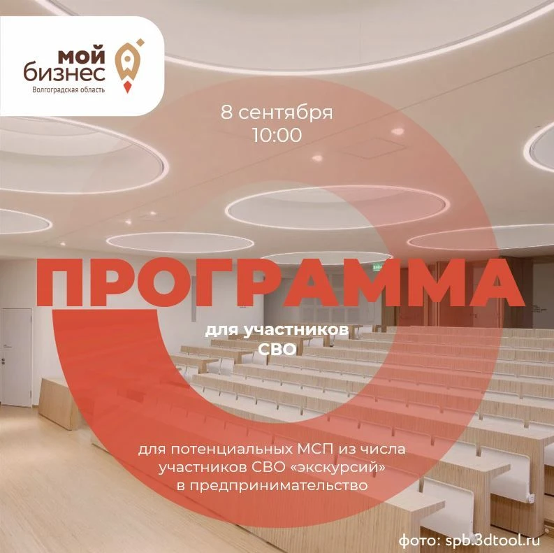 🎖️ «Мой бизнес» запускает программу наставничества для участников СВО в Волгоградской ...