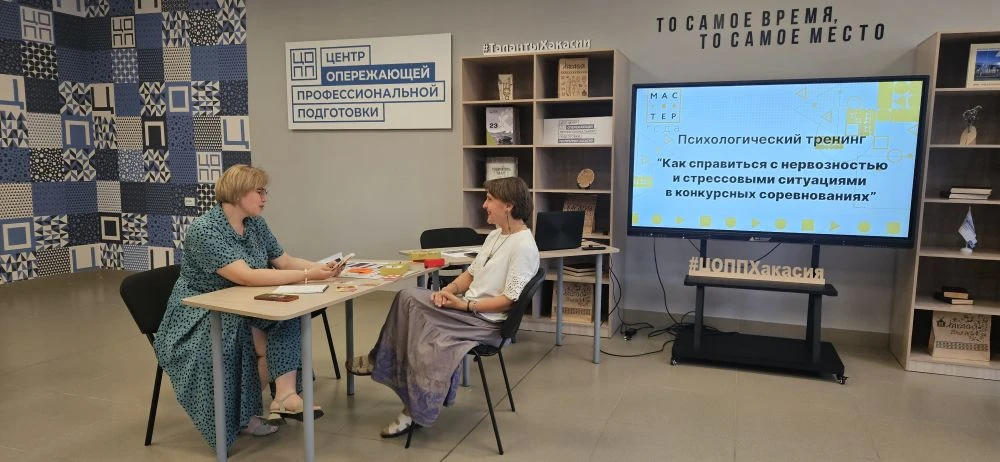 Готовимся к финалу конкурса «Мастер года»: два дня интенсивной работы в ЦОПП Хакасии