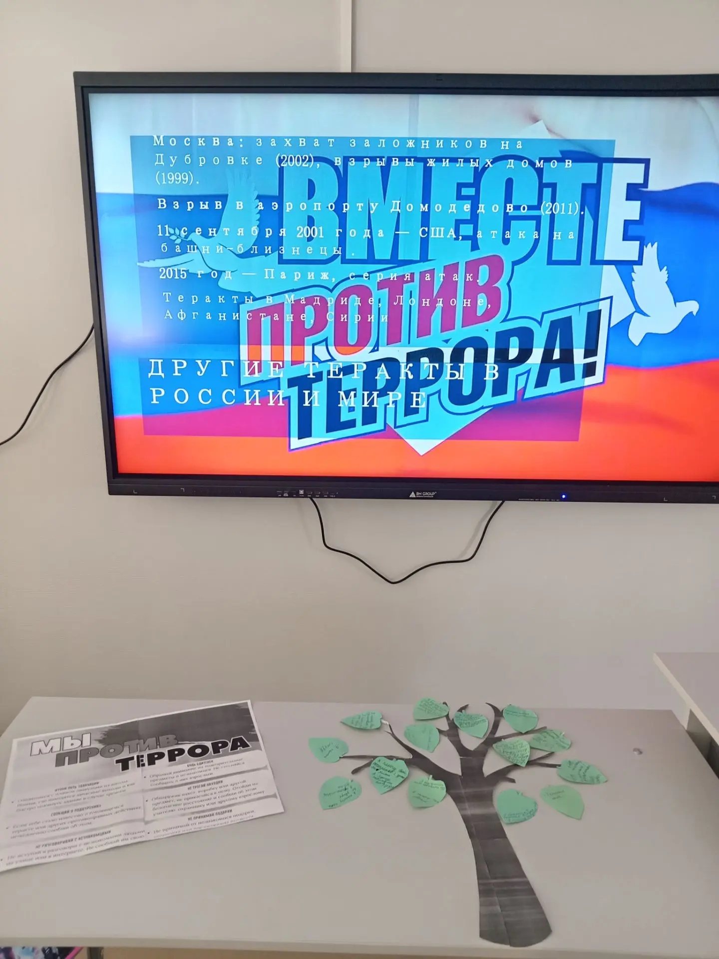 🕯 3 сентября — День солидарности в борьбе с терроризмом 🕯