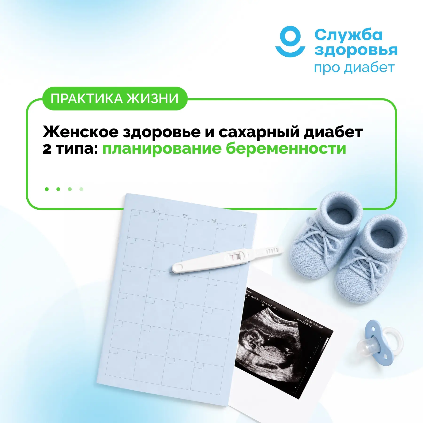ЖЕНСКОЕ ЗДОРОВЬЕ И САХАРНЫЙ ДИАБЕТ 2 ТИПА: ПЛАНИРОВАНИЕ БЕРЕМЕННОСТИ

🤰 Беременность - это ответств