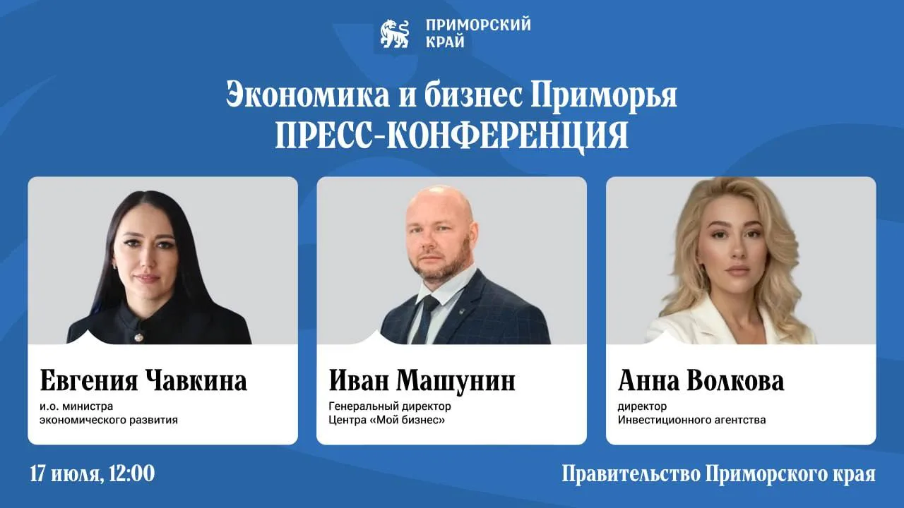 📢 Завтра расскажем, как развивается экономика Приморья
