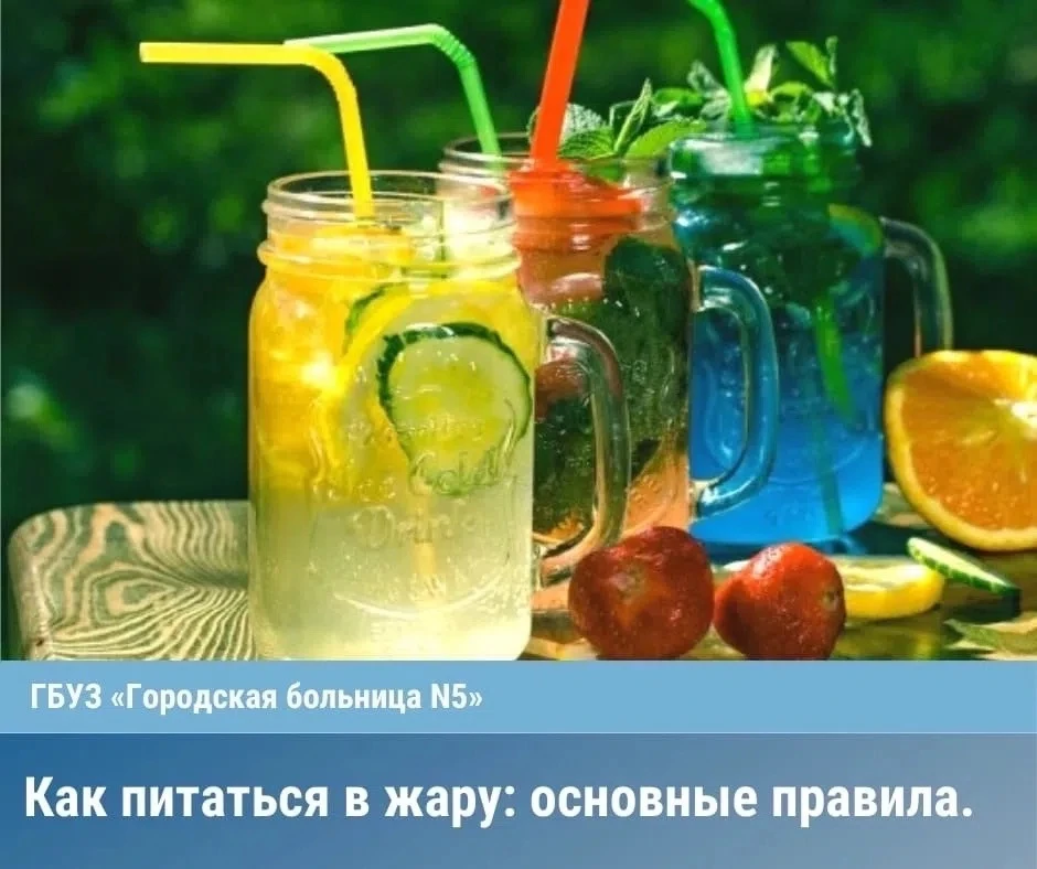 ☀ Как питаться в жару: основные правила