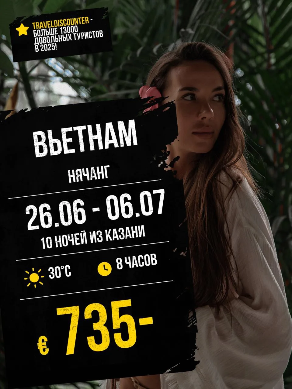 Вьетнам за €735 вместо €992* — вылет из Казани 26 июня, и мест почти не осталось!