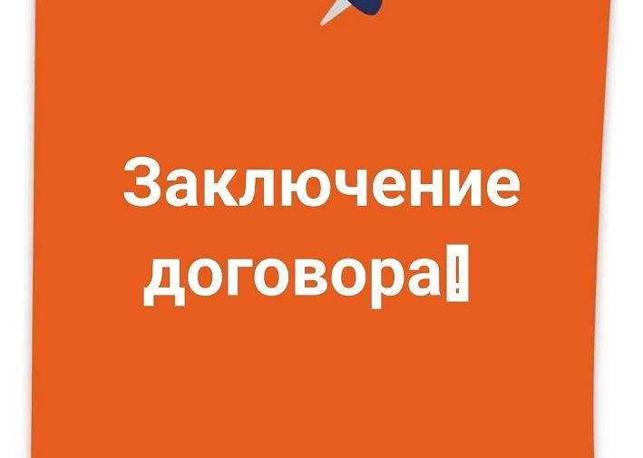 ПОСЛЕДНИЙ ДЕНЬ ЗАКЛЮЧЕНИЯ ДОГОВОРА - 25 АВГУСТА!