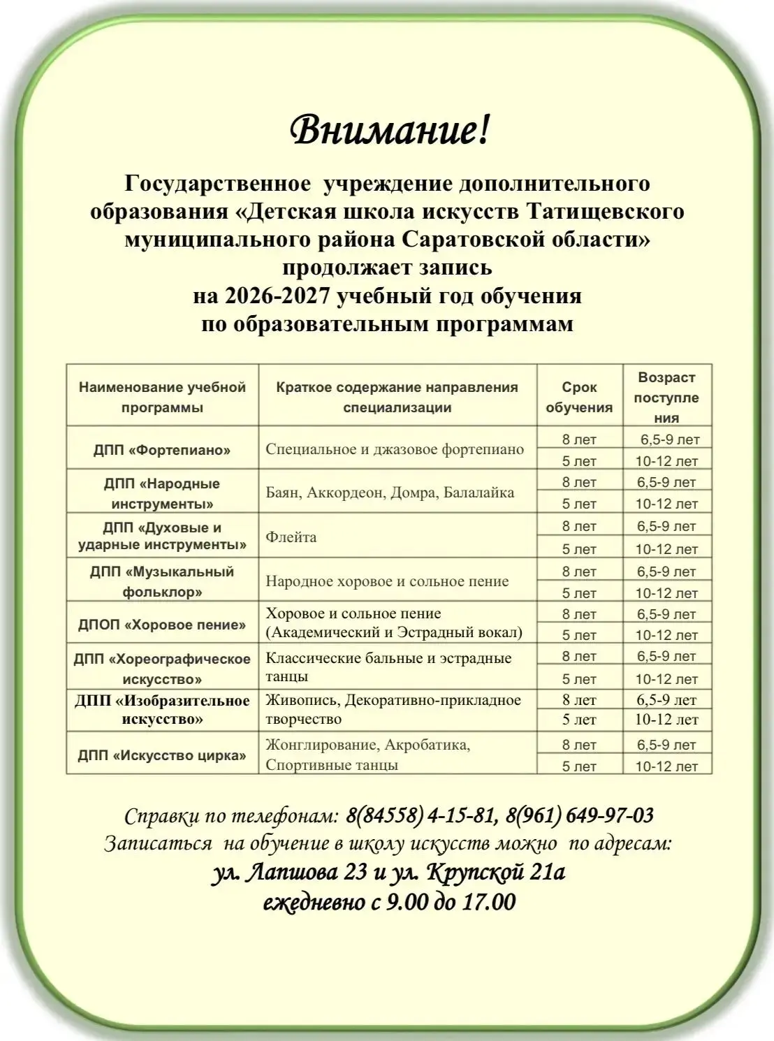✨ Детская школа искусств Татищевского района продолжает набор обучающихся на 2026-2027 ...