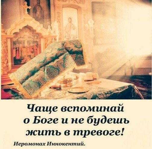 Что самое важное в вере?