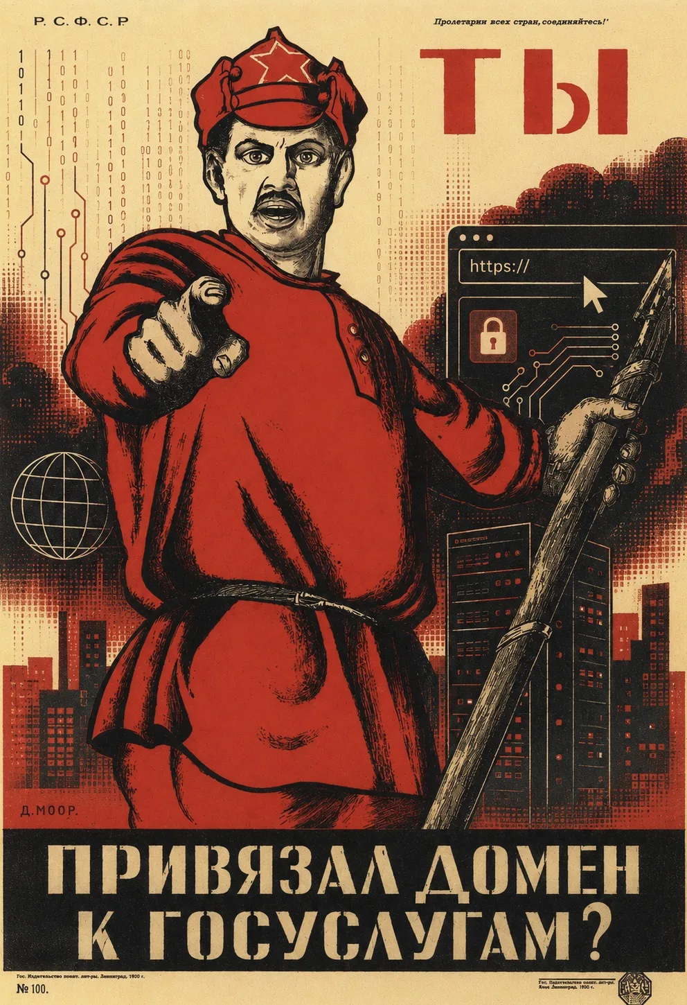 А ты привязал домен к госуслугам?
